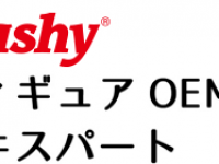 パッケージに使用している素材確認